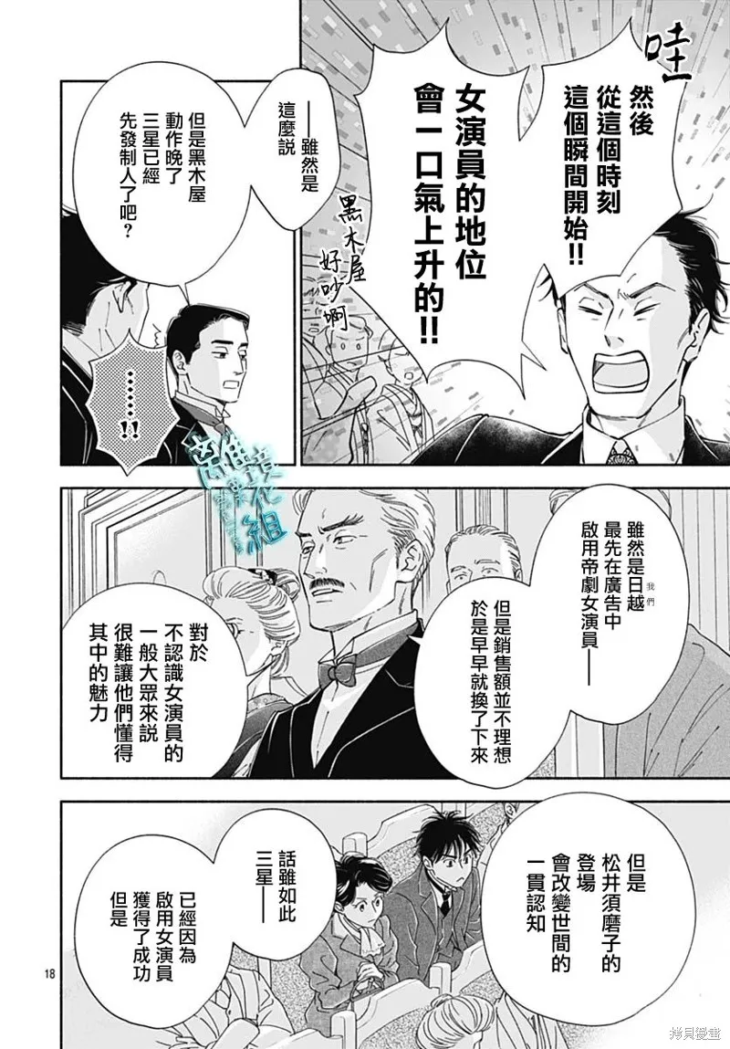 時光逝去 向橋而行,第41话,第20张