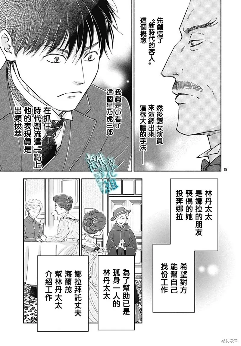 時光逝去 向橋而行,第41话,第21张