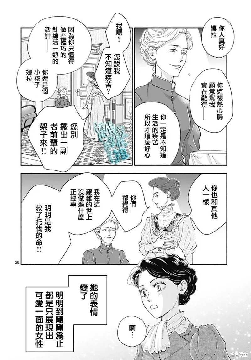時光逝去 向橋而行,第41话,第22张
