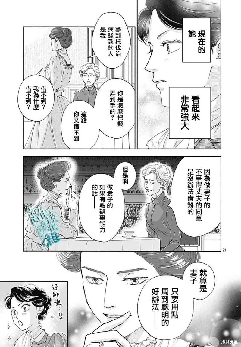 時光逝去 向橋而行,第41话,第23张