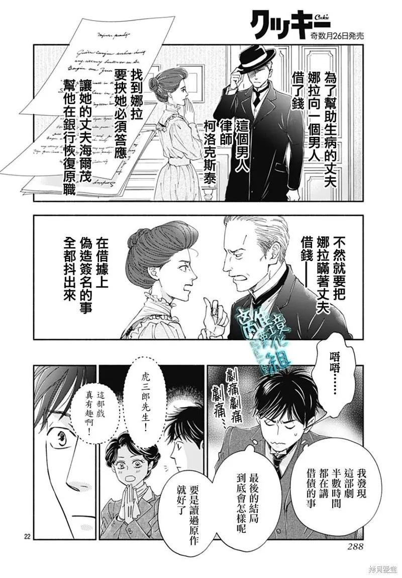 時光逝去 向橋而行,第41话,第24张