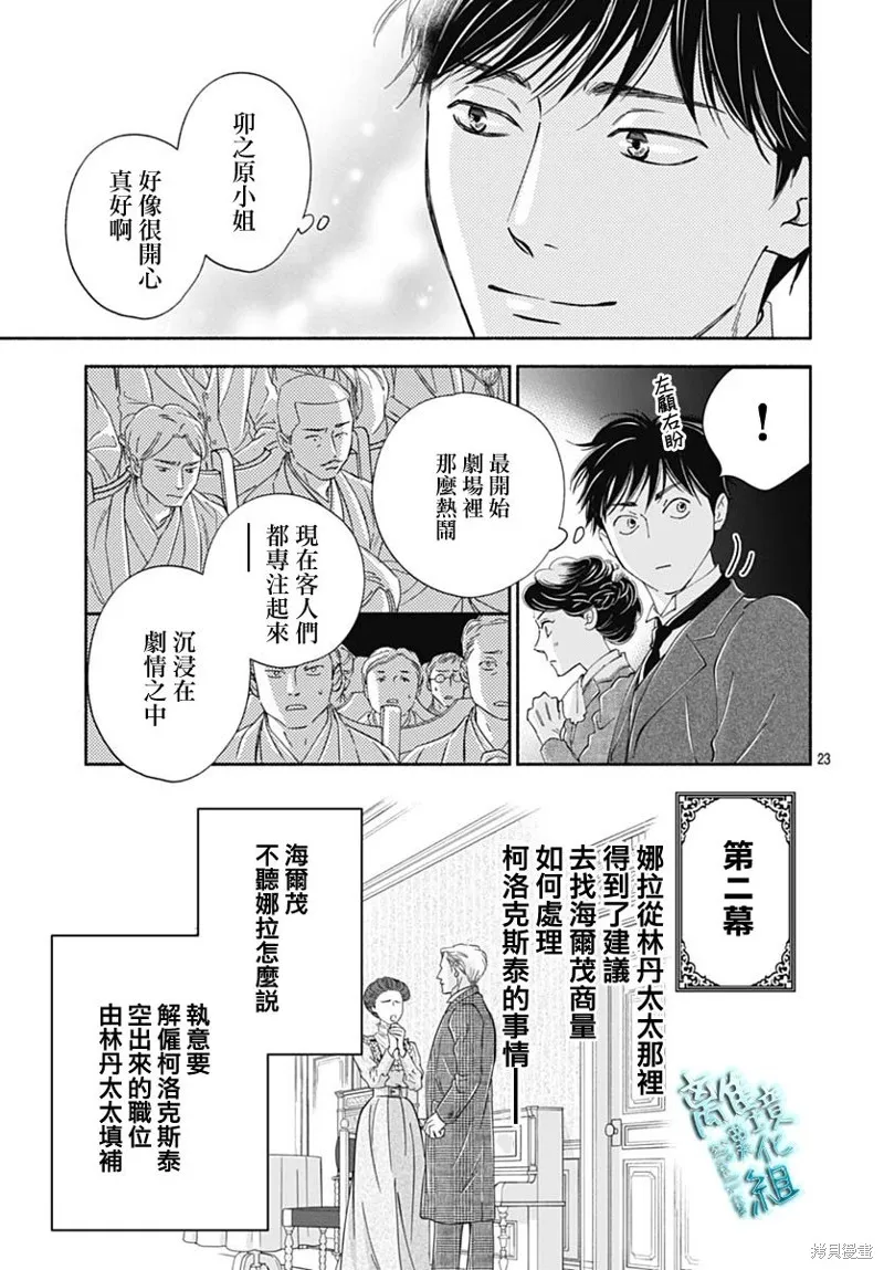 時光逝去 向橋而行,第41话,第25张