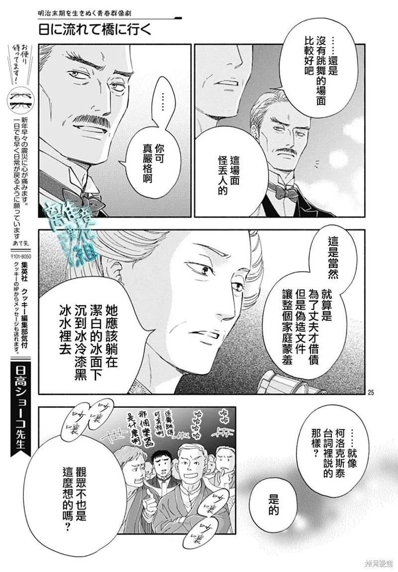 時光逝去 向橋而行,第41话,第27张
