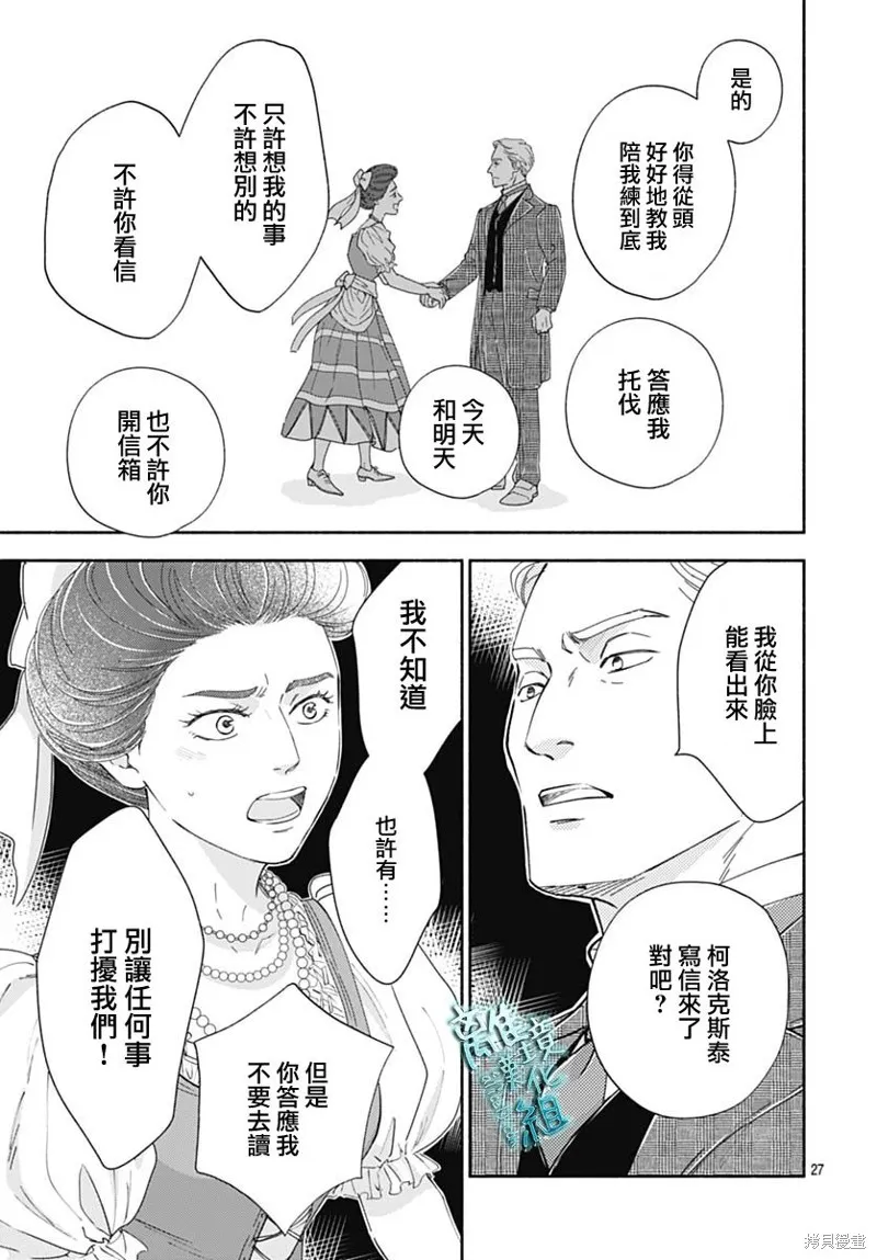 時光逝去 向橋而行,第41话,第29张