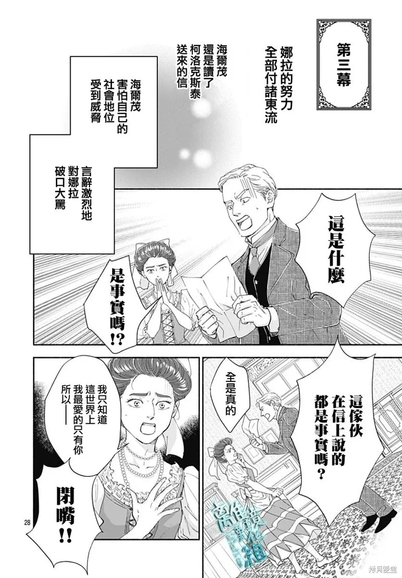時光逝去 向橋而行,第41话,第30张