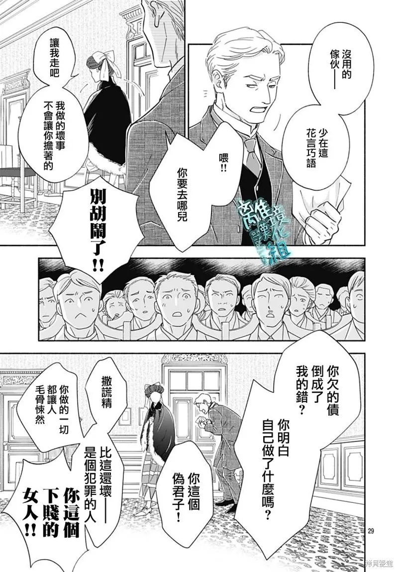 時光逝去 向橋而行,第41话,第31张
