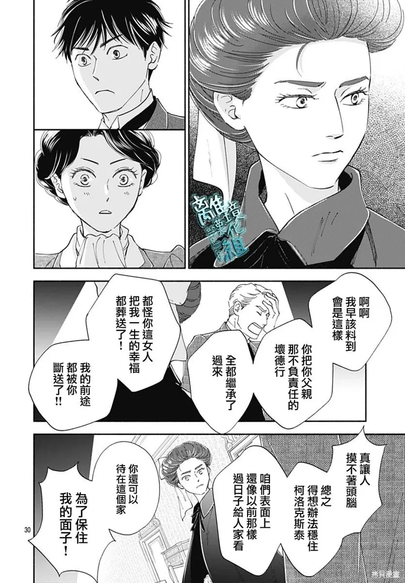 時光逝去 向橋而行,第41话,第32张