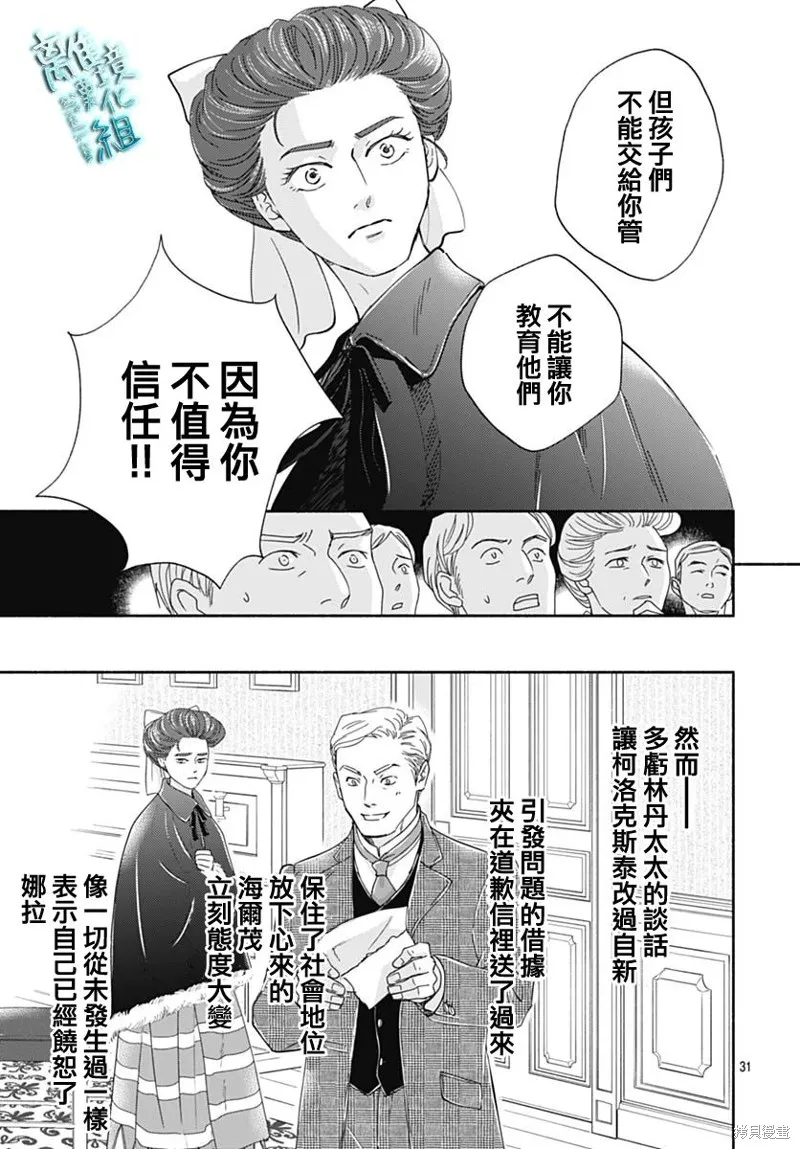 時光逝去 向橋而行,第41话,第33张