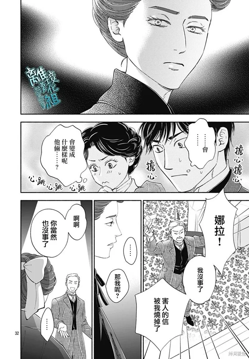 時光逝去 向橋而行,第41话,第34张