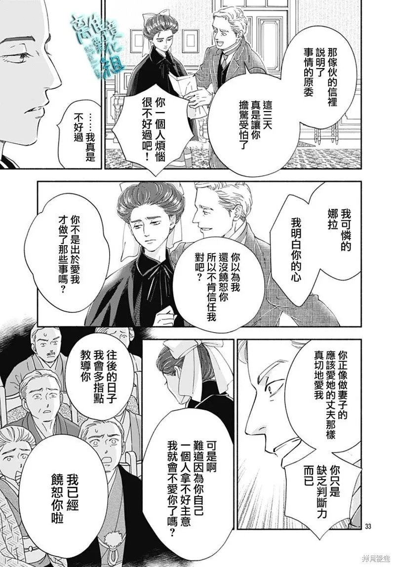 時光逝去 向橋而行,第41话,第35张