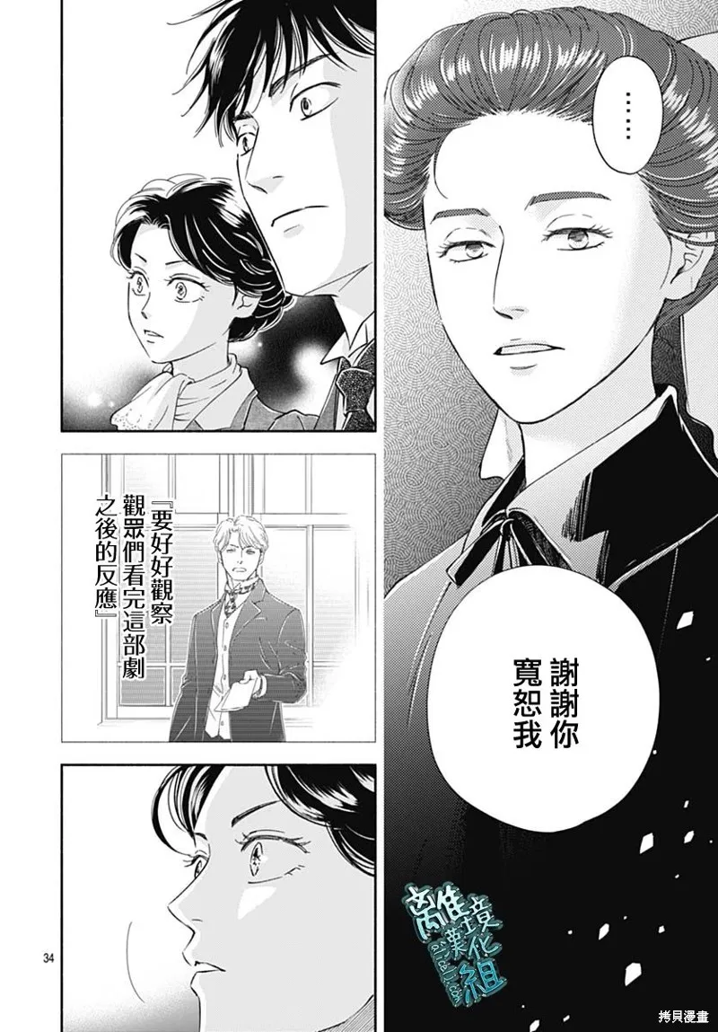 時光逝去 向橋而行,第41话,第36张