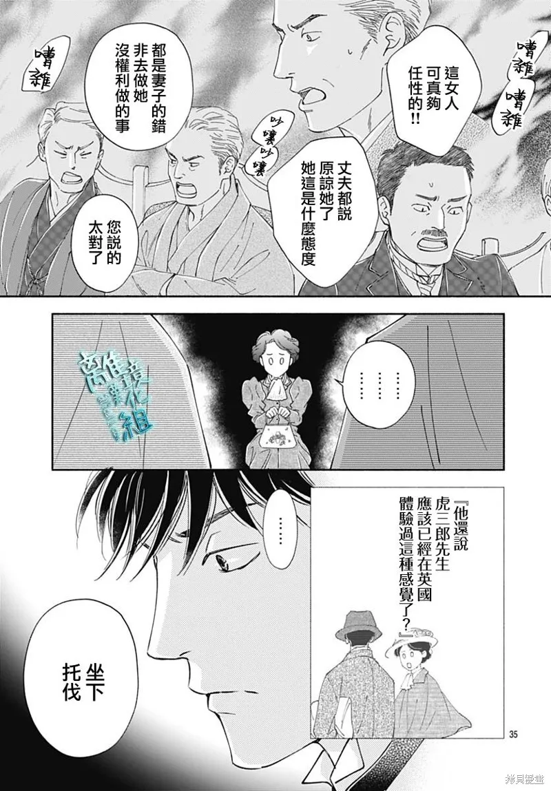 時光逝去 向橋而行,第41话,第37张