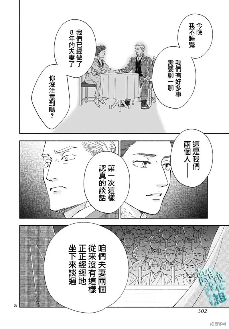 時光逝去 向橋而行,第41话,第38张