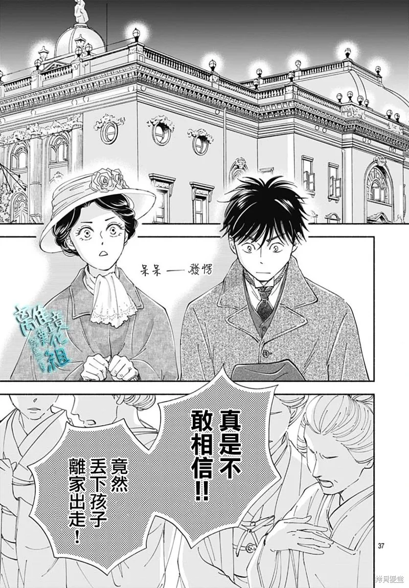 時光逝去 向橋而行,第41话,第39张