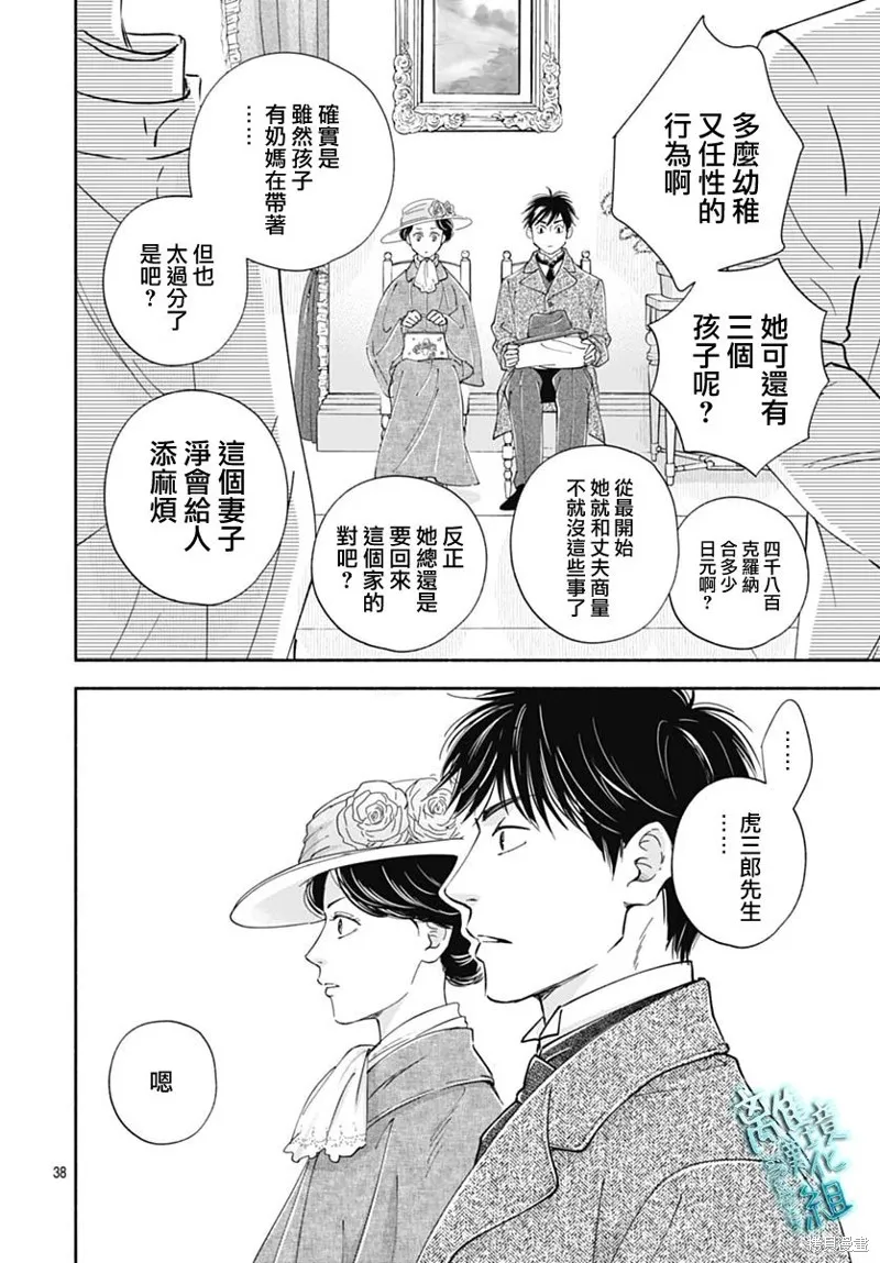 時光逝去 向橋而行,第41话,第40张