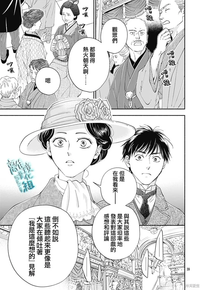 時光逝去 向橋而行,第41话,第41张