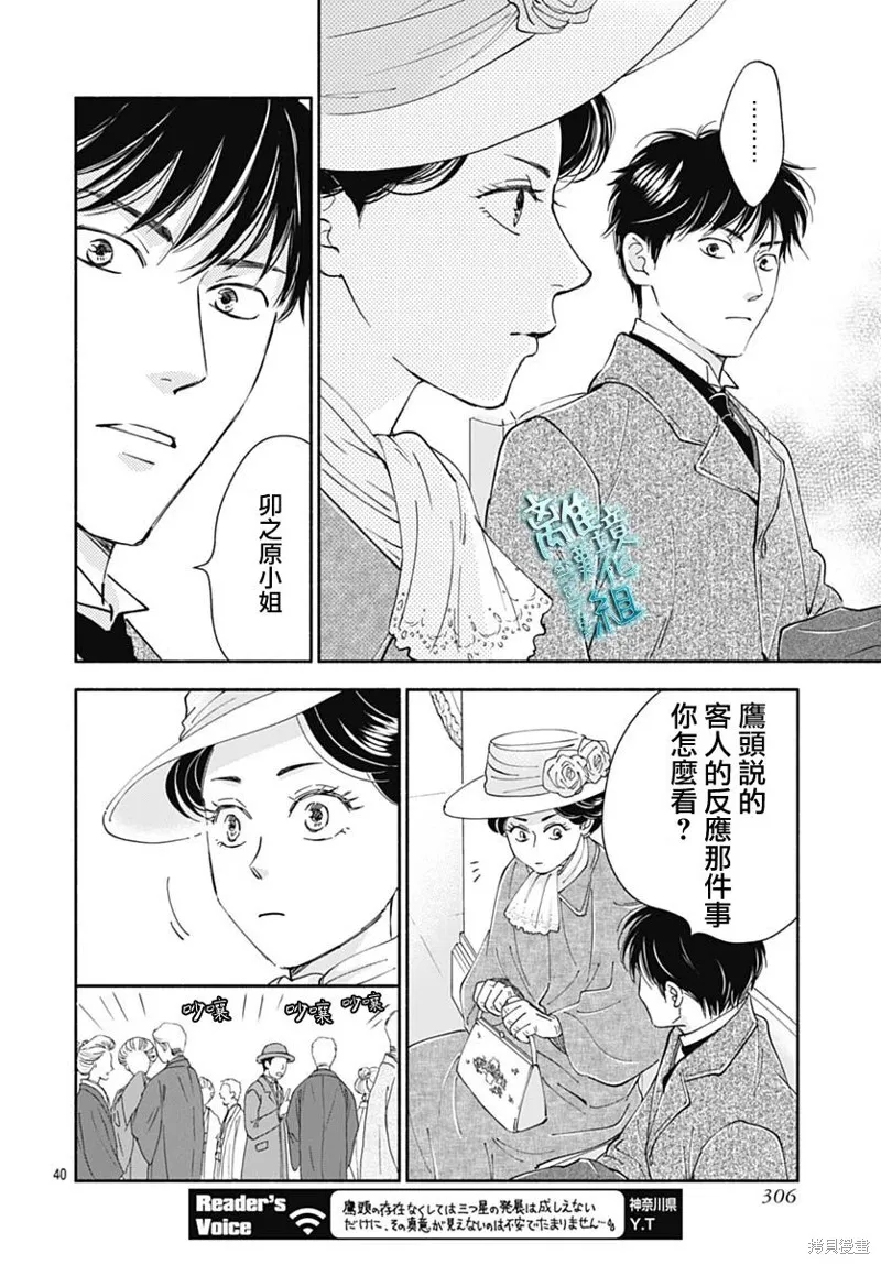 時光逝去 向橋而行,第41话,第42张