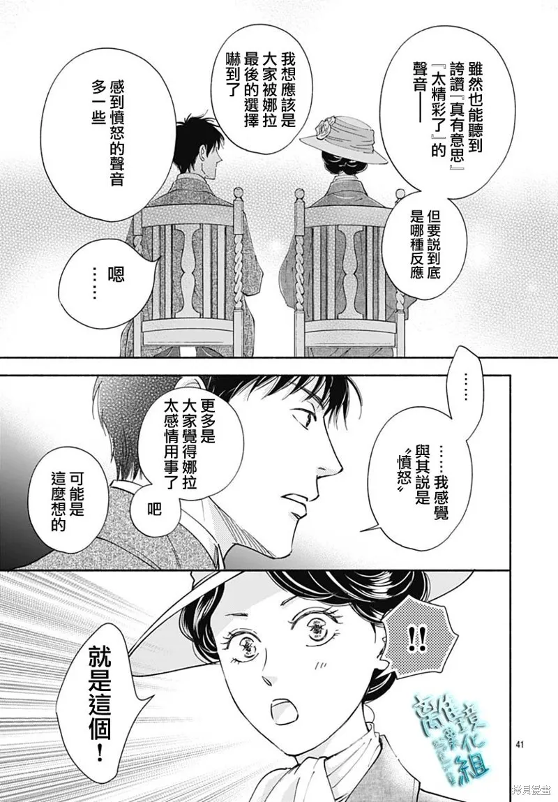 時光逝去 向橋而行,第41话,第43张