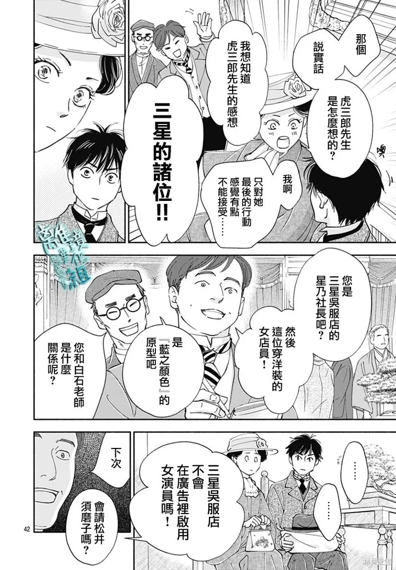 時光逝去 向橋而行,第41话,第44张