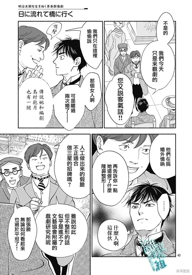 時光逝去 向橋而行,第41话,第45张