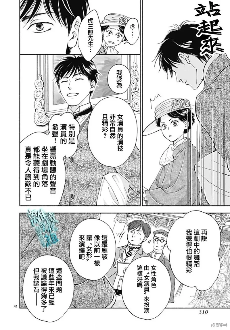 時光逝去 向橋而行,第41话,第46张