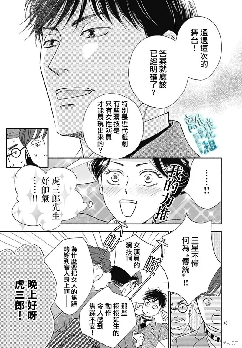 時光逝去 向橋而行,第41话,第47张