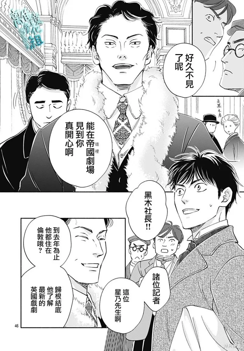 時光逝去 向橋而行,第41话,第48张