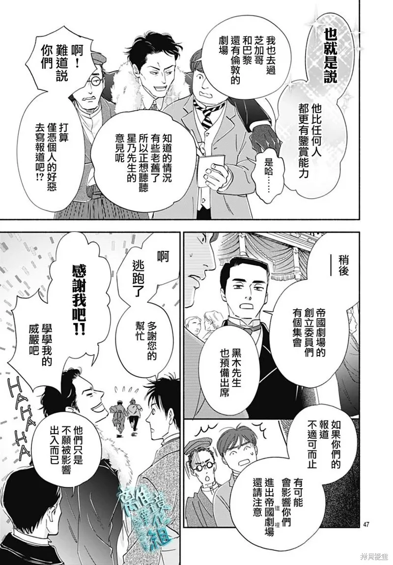 時光逝去 向橋而行,第41话,第49张