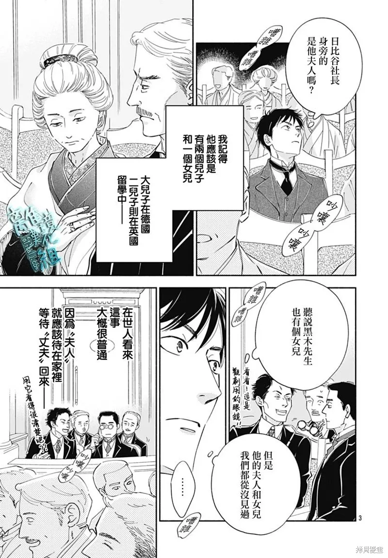 時光逝去 向橋而行,第41话,第5张