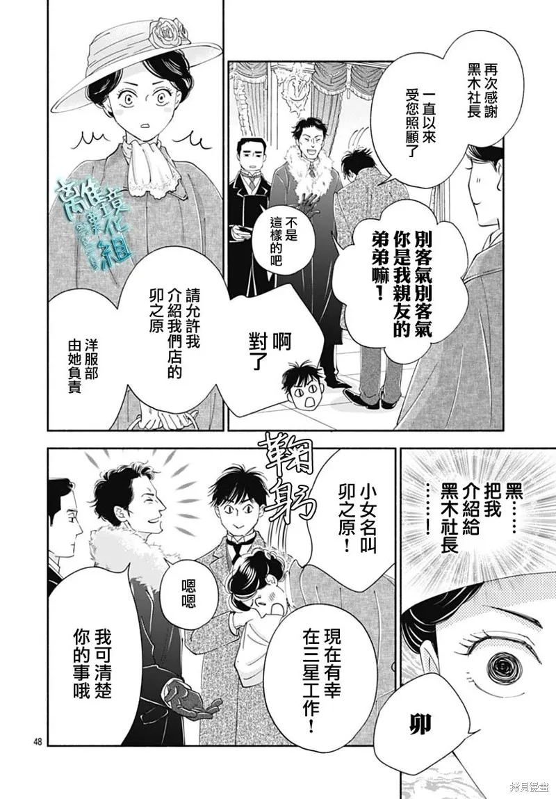 時光逝去 向橋而行,第41话,第50张