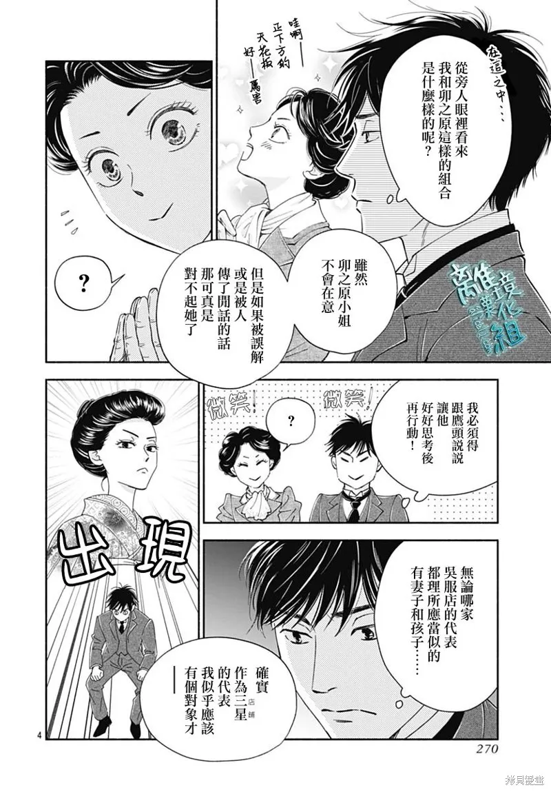 時光逝去 向橋而行,第41话,第6张
