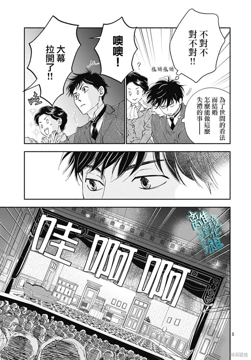 時光逝去 向橋而行,第41话,第7张