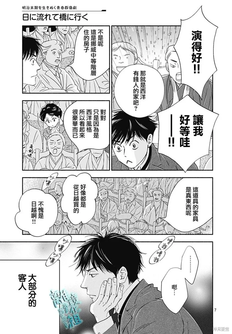 時光逝去 向橋而行,第41话,第9张
