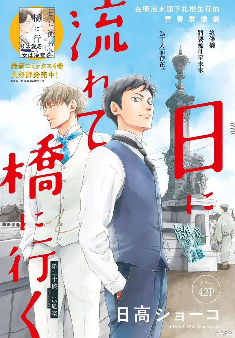 時光逝去 向橋而行,第20话,第1张