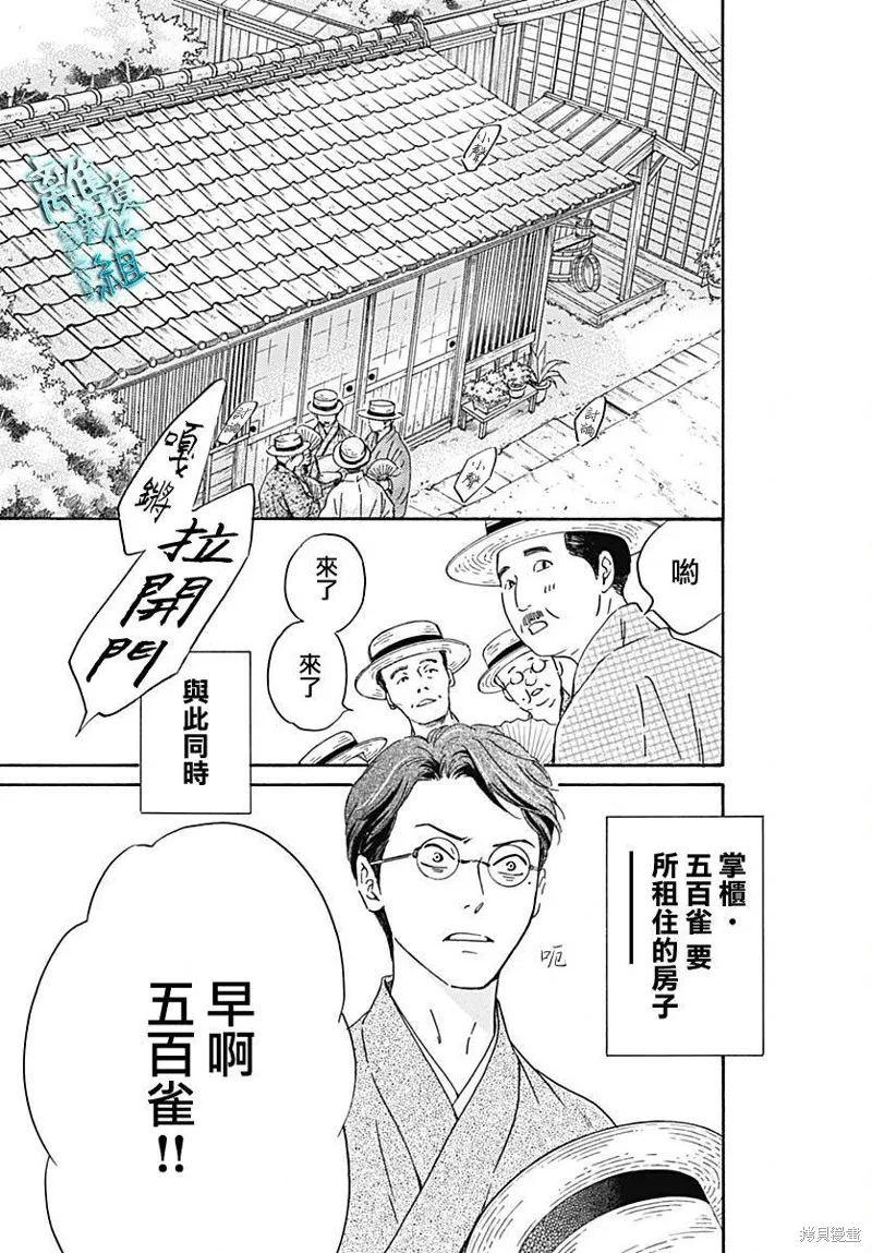 時光逝去 向橋而行,第20话,第10张