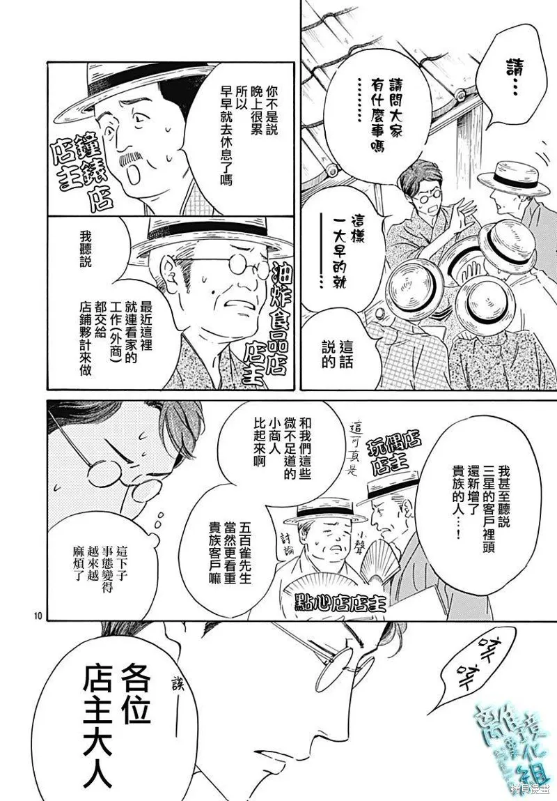 時光逝去 向橋而行,第20话,第11张