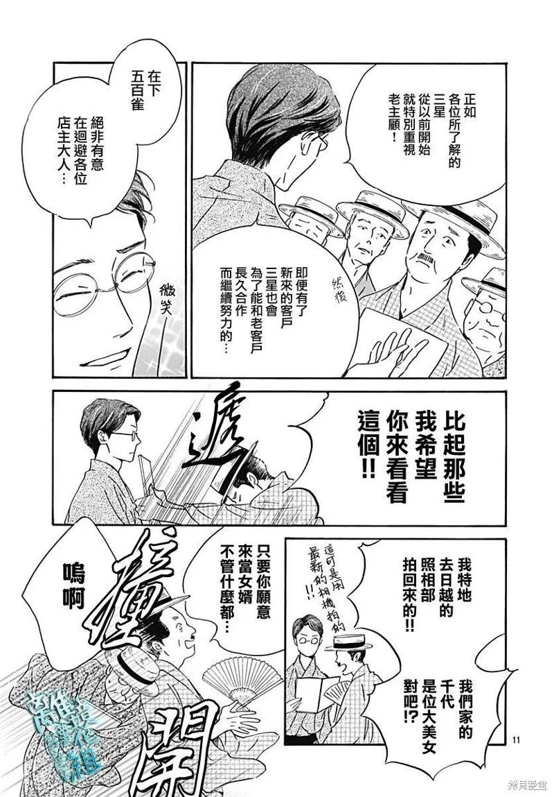 時光逝去 向橋而行,第20话,第12张