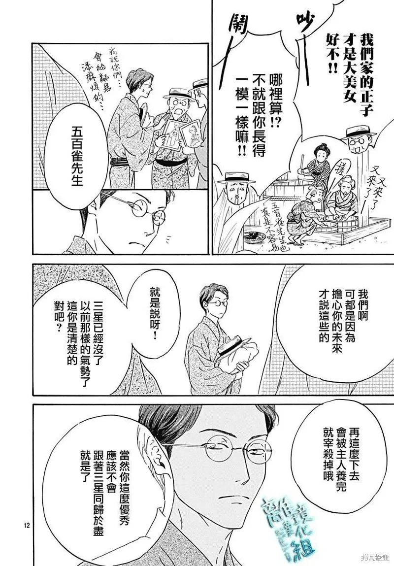 時光逝去 向橋而行,第20话,第13张
