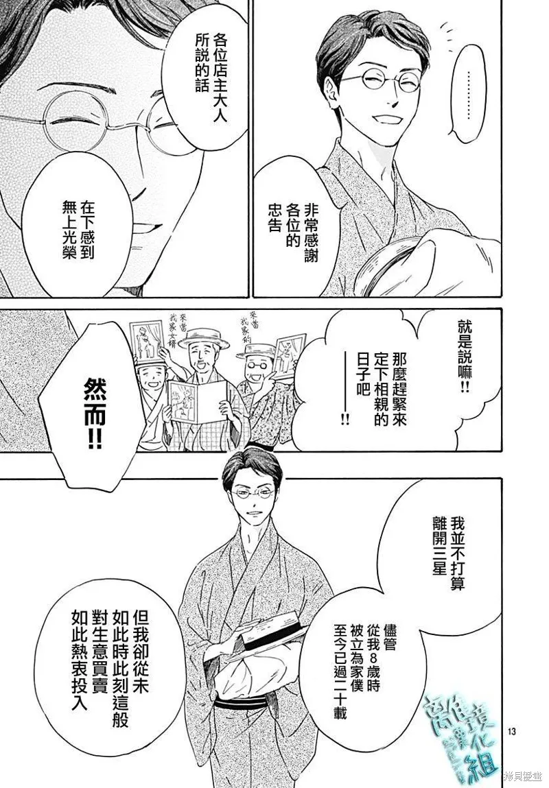時光逝去 向橋而行,第20话,第14张