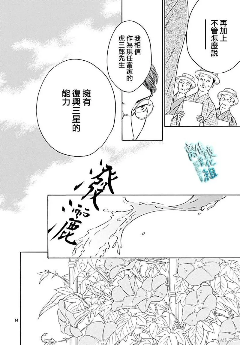 時光逝去 向橋而行,第20话,第15张