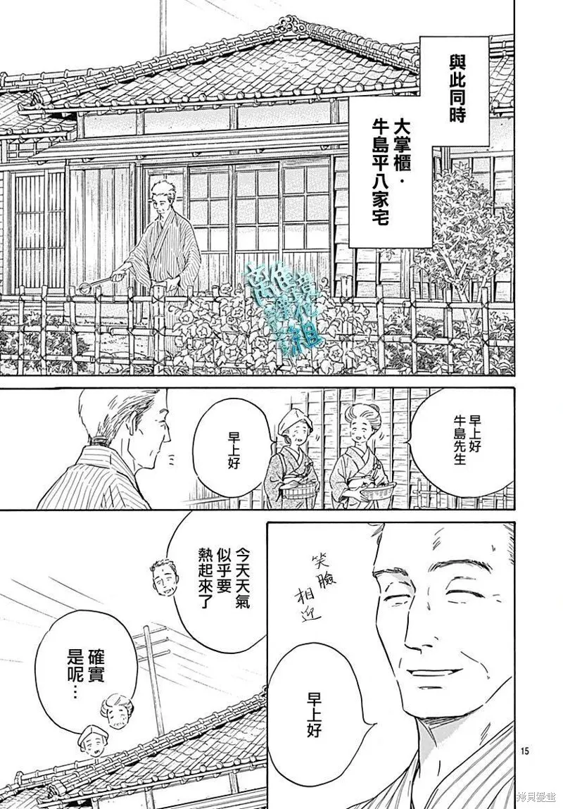 時光逝去 向橋而行,第20话,第16张
