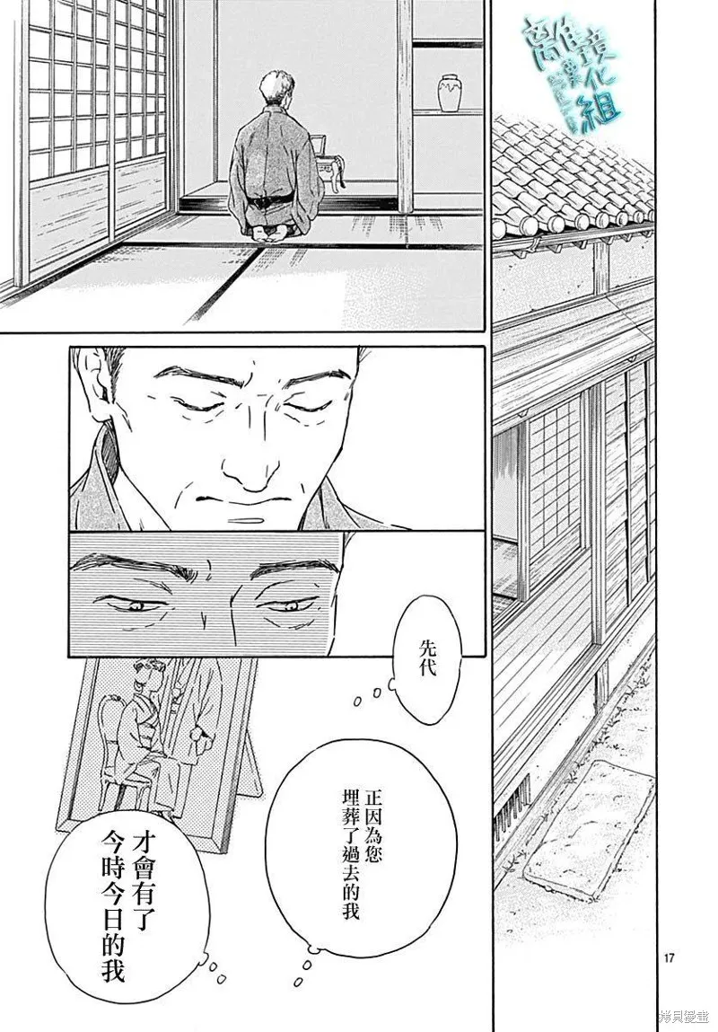時光逝去 向橋而行,第20话,第18张