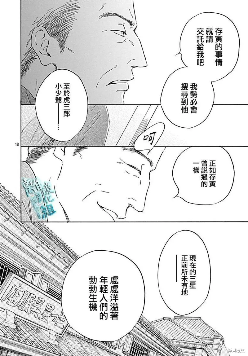 時光逝去 向橋而行,第20话,第19张