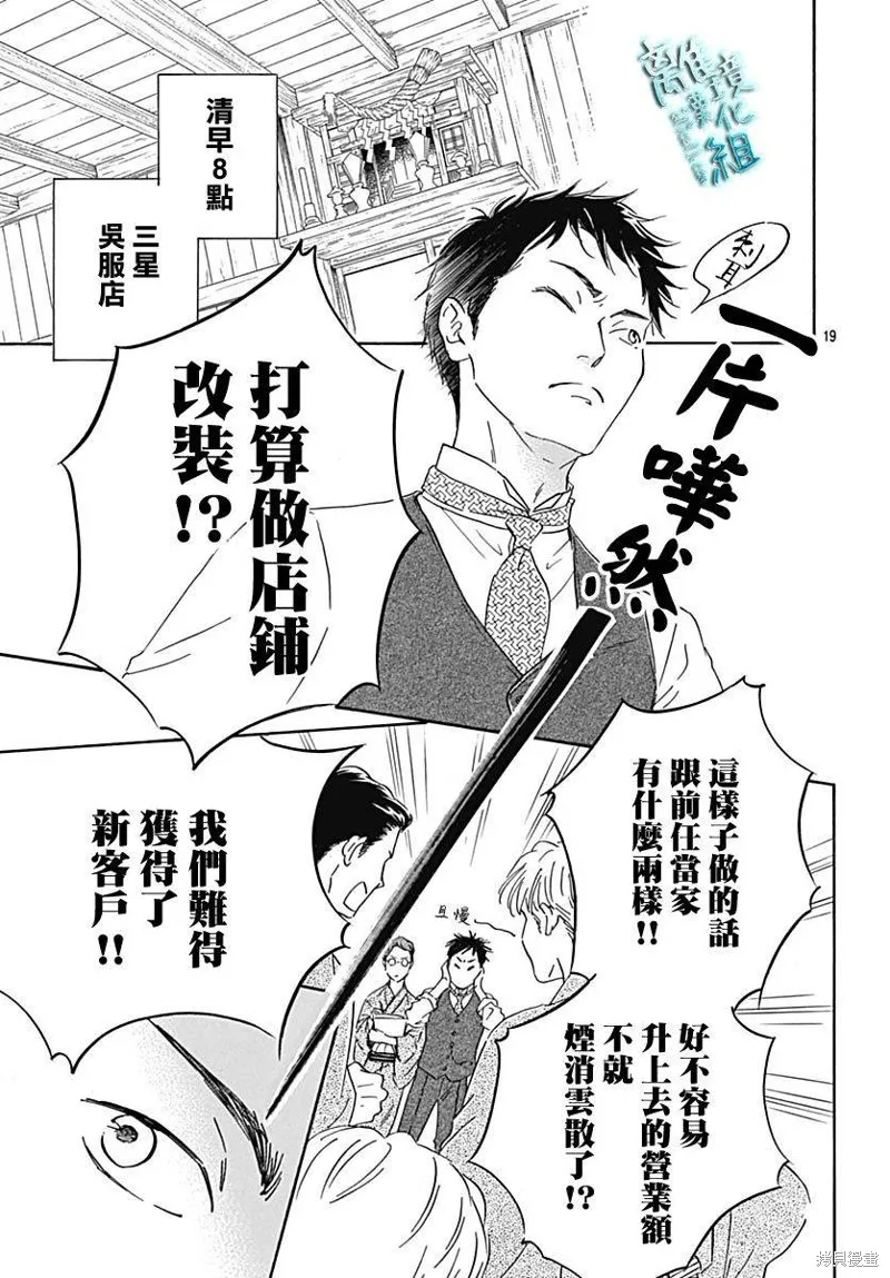 時光逝去 向橋而行,第20话,第20张