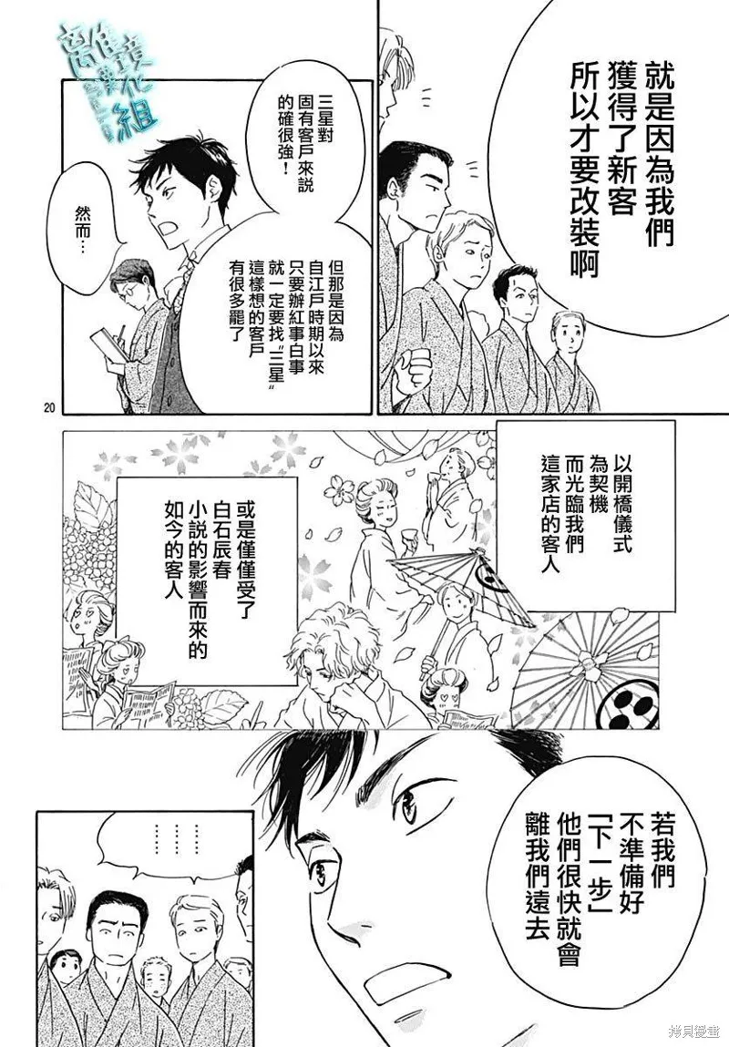 時光逝去 向橋而行,第20话,第21张