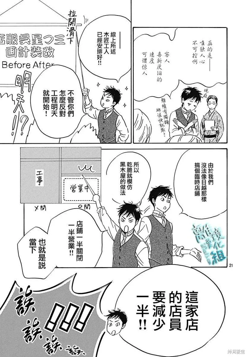 時光逝去 向橋而行,第20话,第22张