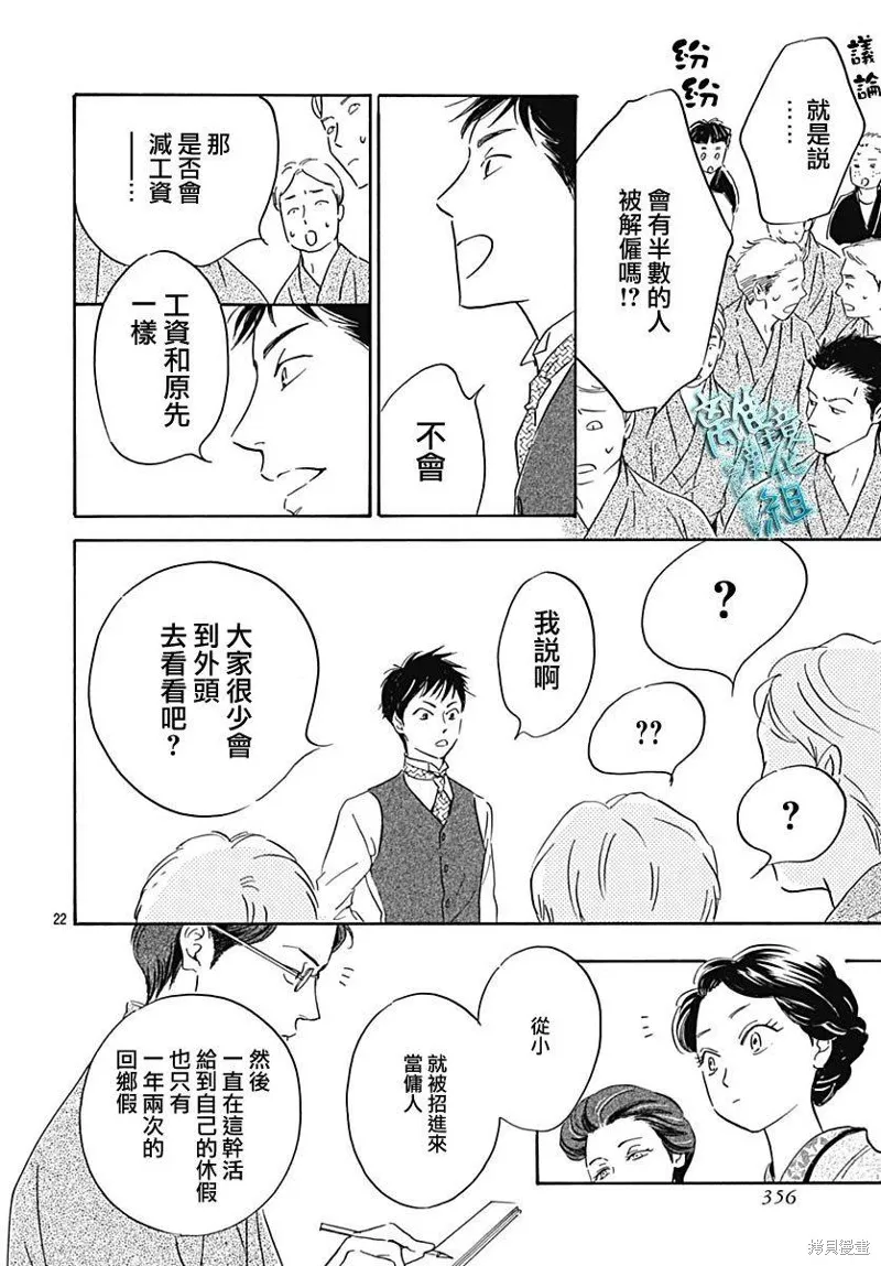 時光逝去 向橋而行,第20话,第23张