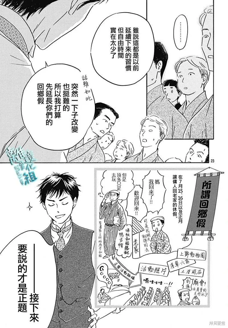 時光逝去 向橋而行,第20话,第24张