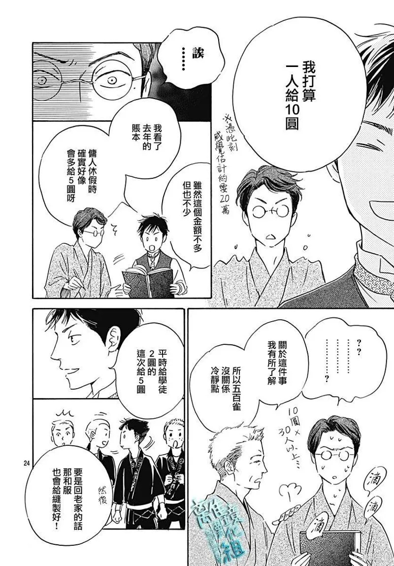 時光逝去 向橋而行,第20话,第25张