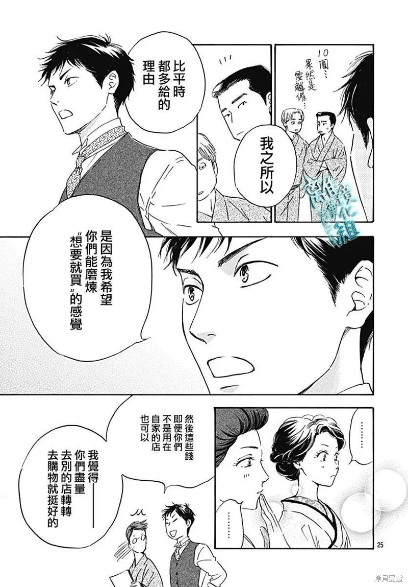 時光逝去 向橋而行,第20话,第26张